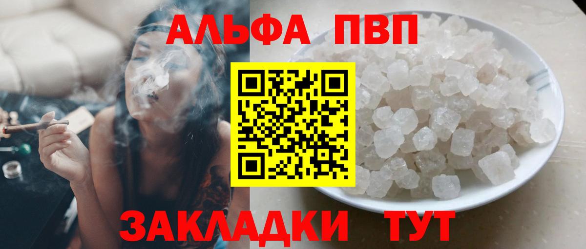 Alpha-PVP мука  Alpha-PVP Crystall  Вход с VPN  Альфа ПВП VHQ  Братск 