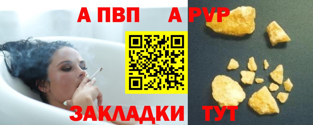 A-PVP Crystall Братск