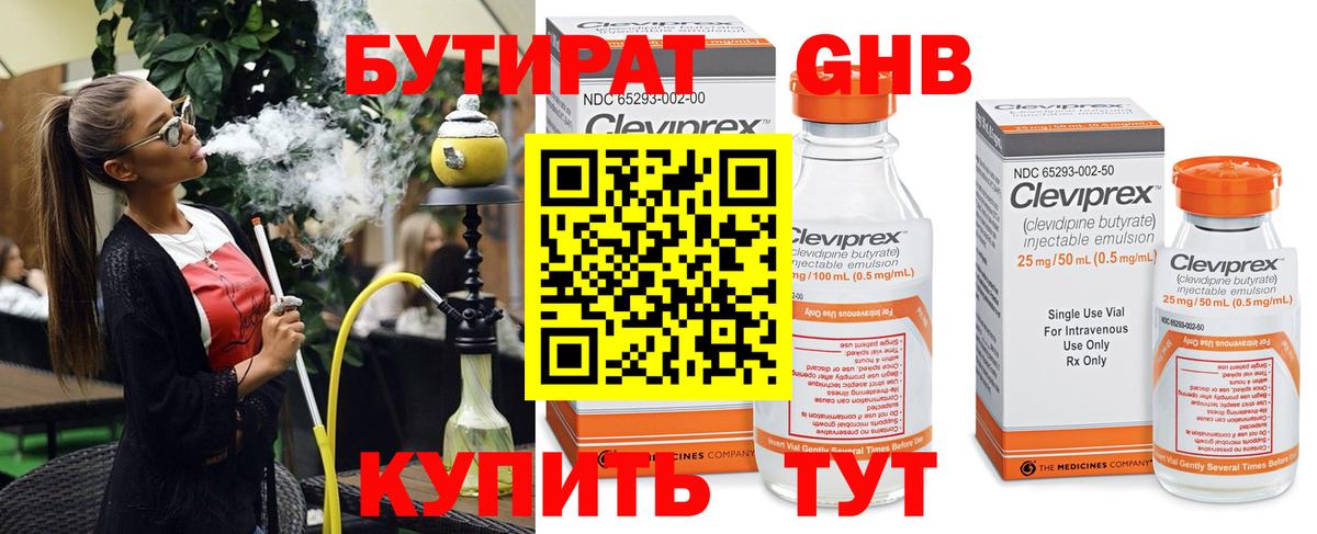 Бутират буратино Братск