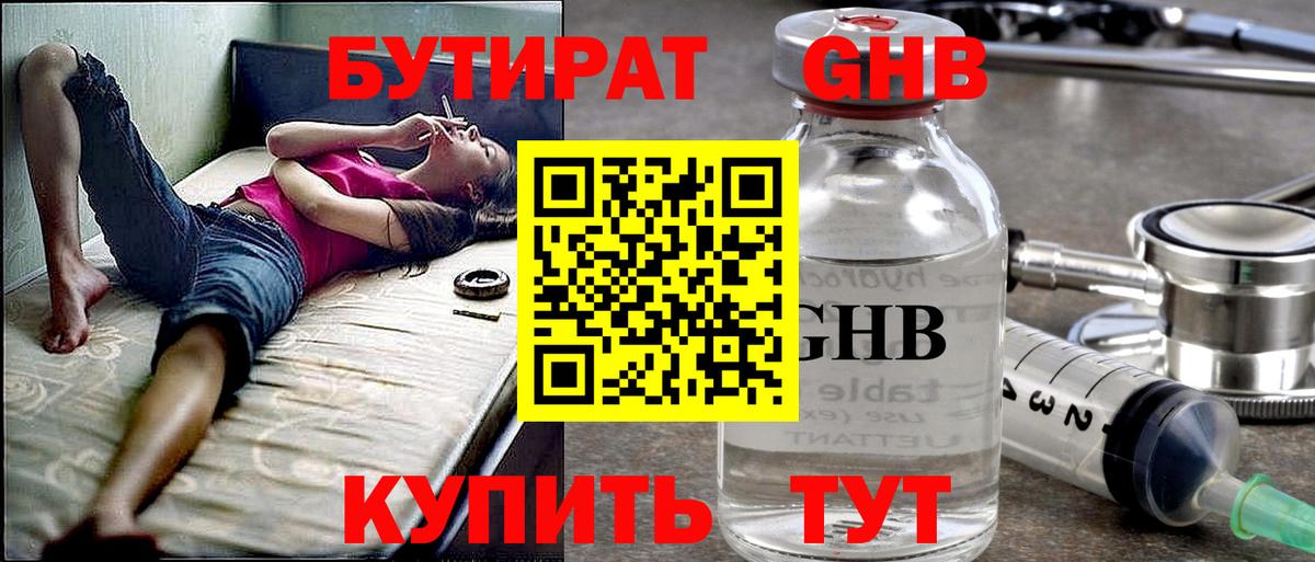 БУТИРАТ Butirat  Вход с VPN  Братск 