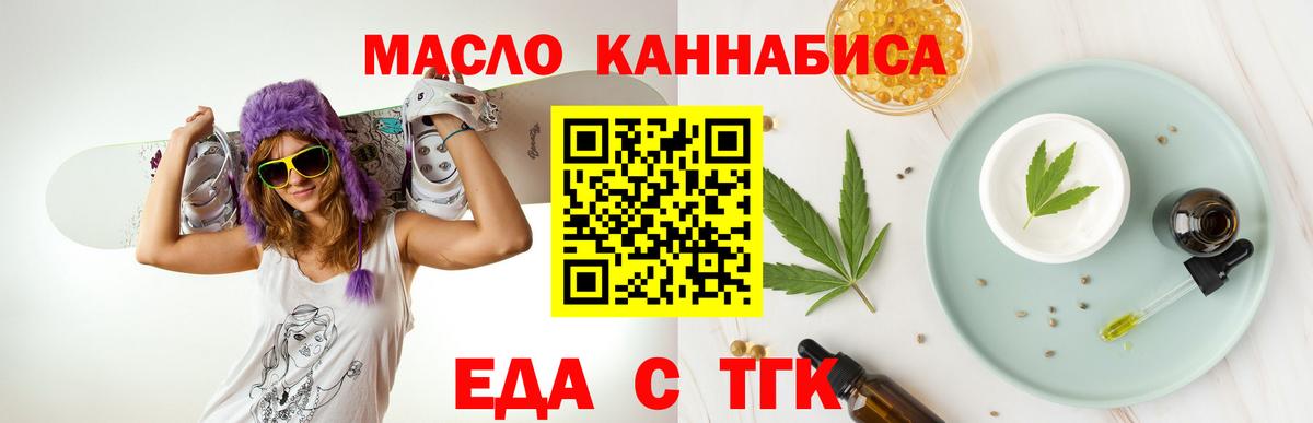 Печенье с ТГК марихуана  Вход с VPN  Братск 