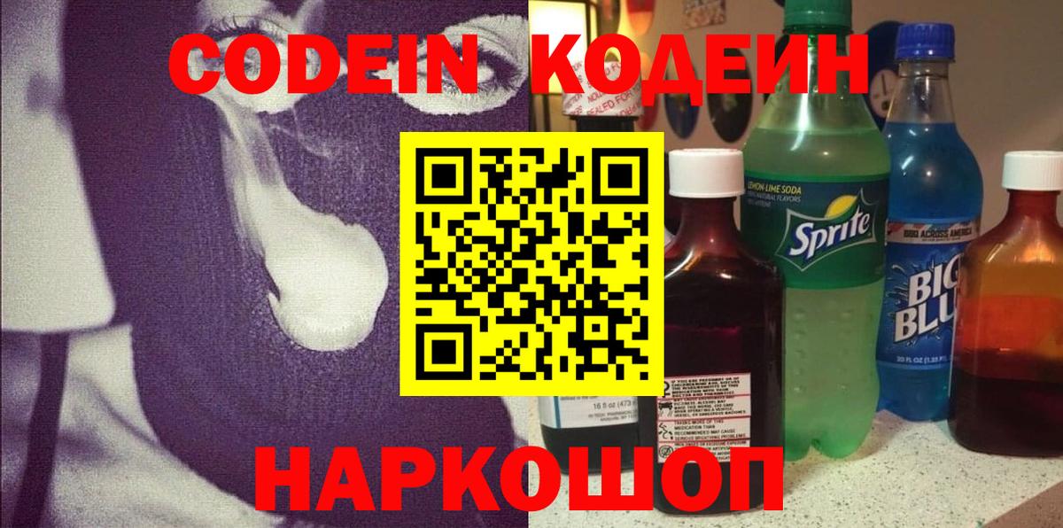 Братск  Кодеин напиток Lean (лин)  Вход с VPN 