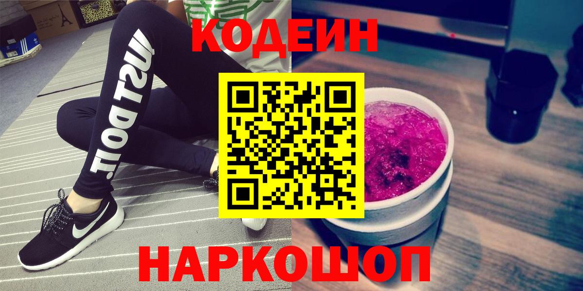 Codein Purple Drank Братск