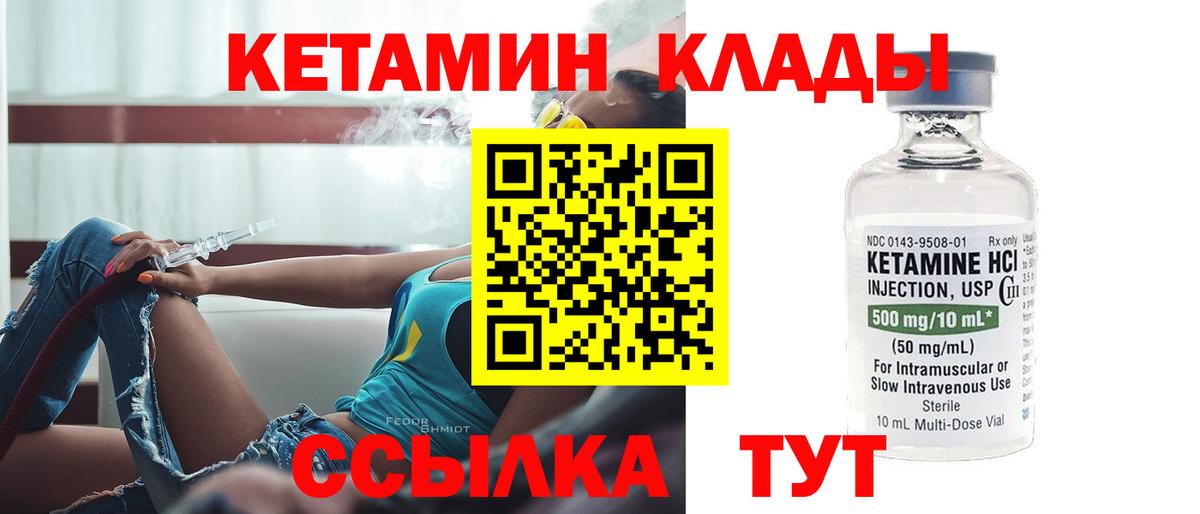 Братск  КЕТАМИН ketamine  Вход с VPN 