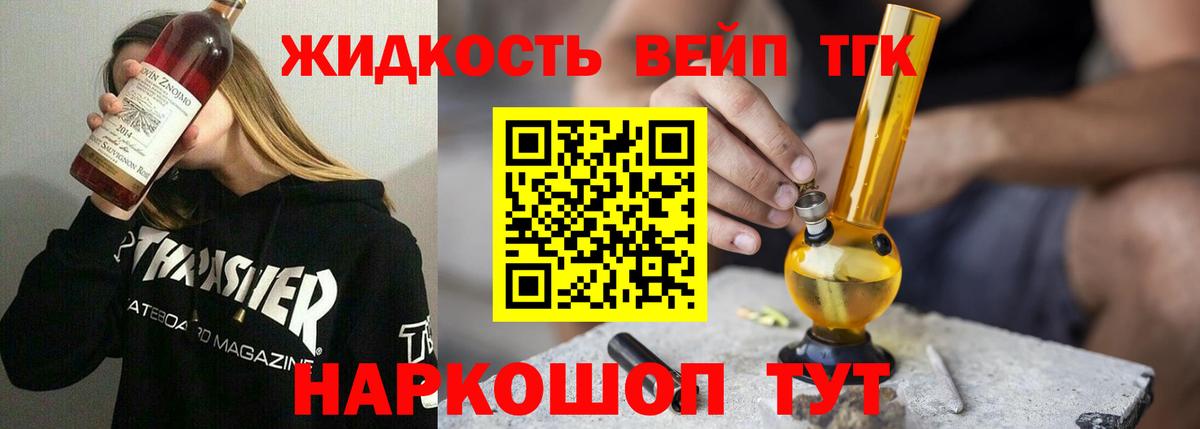 Дистиллят ТГК THC oil  ТГК вейп  Вход с VPN  Братск 